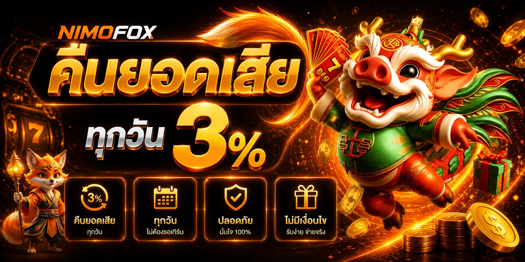 NIMOFOX เว็บตรง | สล็อต คาสิโน กีฬา ฝากถอนออโต้